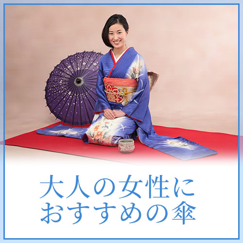 大人の女性にオススメの傘ブランド(バーバリー、シビラ他)